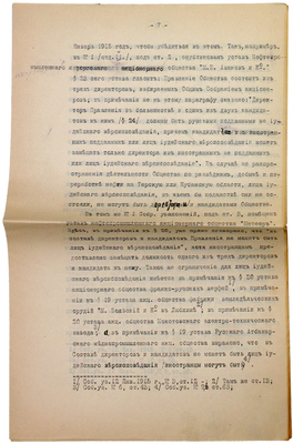 Из архива известного юриста Михаила Игнатьевича Мыша с его правками и рукописями, написанные им для публикации в правовых журналах: